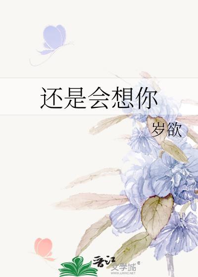 还是会想你mp3免费百度