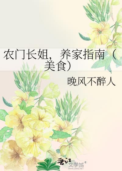 农门长姐全文阅读_农门长姐全集_笔趣阁