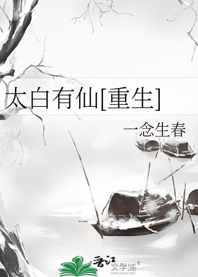 太白仙是什么仙