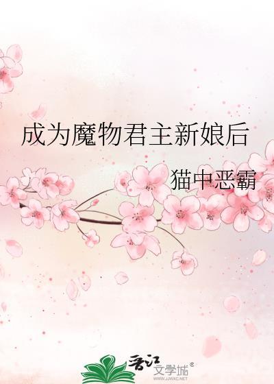 成为魔君的他后来得知真相