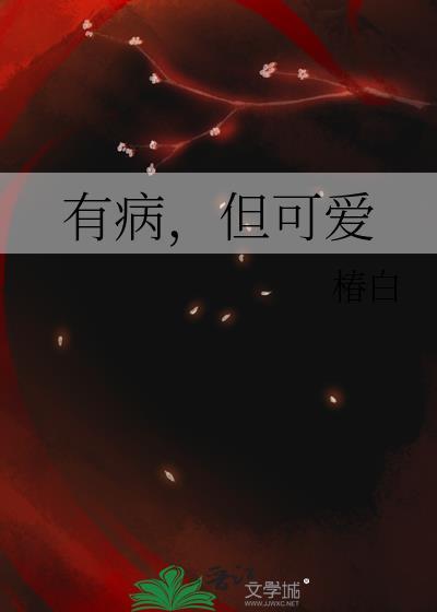 但可爱番外全