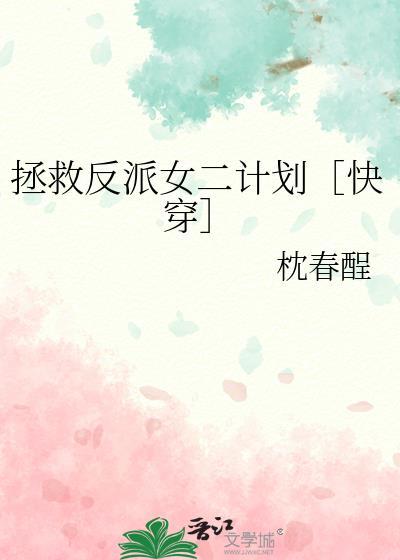 拯救反派gl