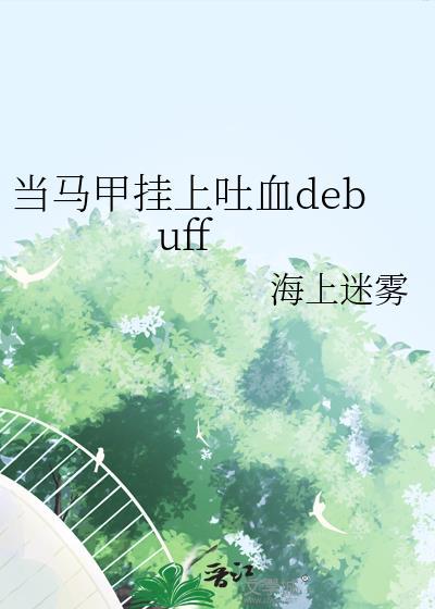 当马甲是什么意思