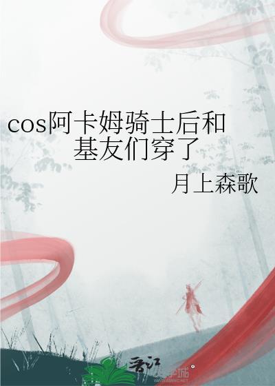 cos阿卡姆骑士后和基友们穿了百度
