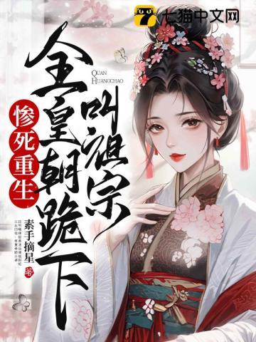 全皇朝跪下叫祖宗