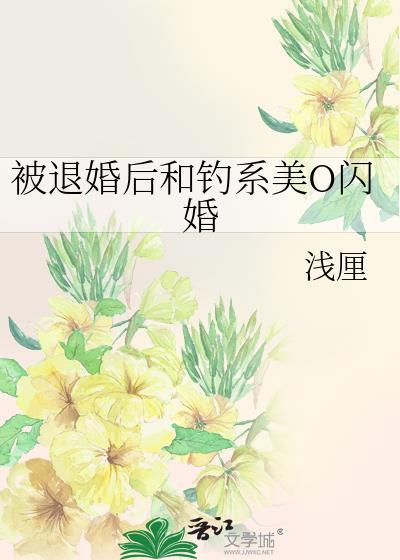 被退婚后我重生了[民国