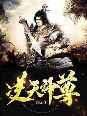逆天神尊楚天女主有几个