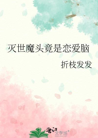 灭世魔神头像