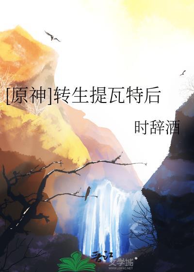 转生成为提瓦特黑狗的