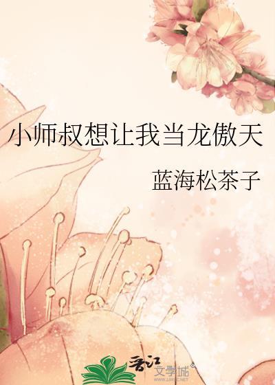 小师叔被赶出天师府