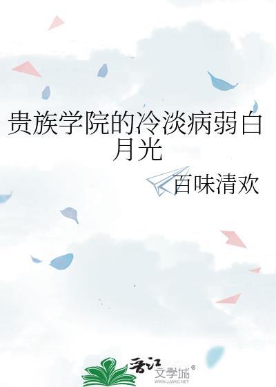 贵族学院的冷酷公主