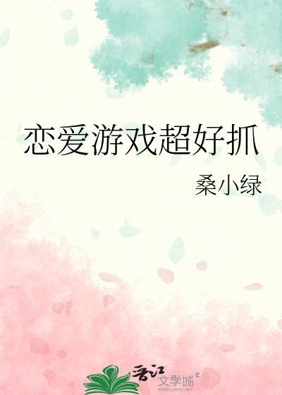 可以谈恋爱的游戏