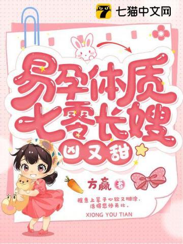 易孕体质七零长嫂凶又甜txt