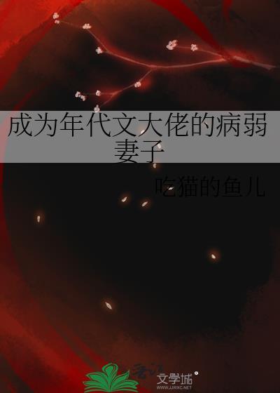 成为年代文里的傻白甜