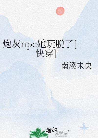 炮灰n号[快穿
