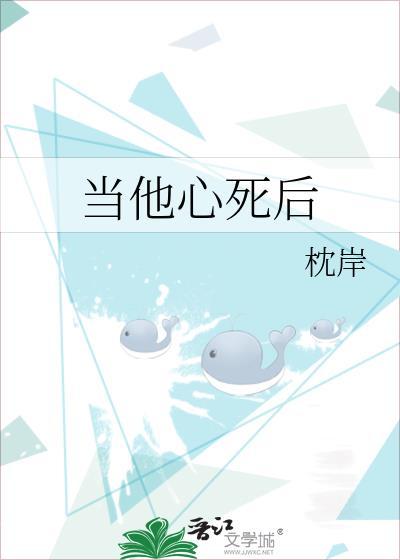 当你心死的时候 就放下了