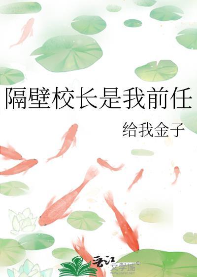 隔壁学校的校霸