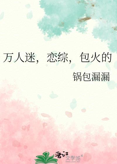 包火的温妤茵笔趣阁全文