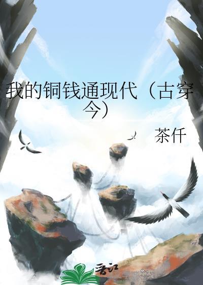 我铜钱加点到无敌笔趣阁