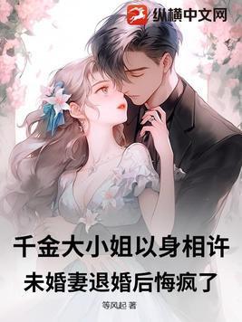 千金大小姐的