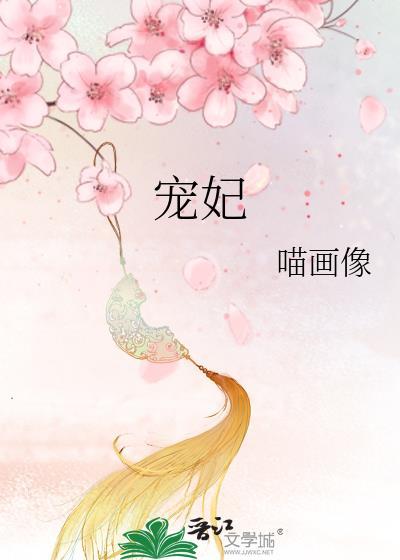 宠妃的演技大赏 发达的泪腺