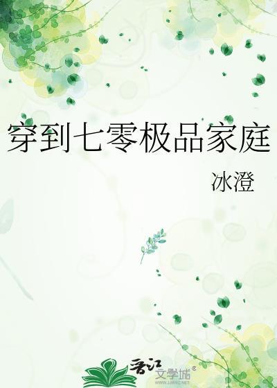 穿越七零当极品