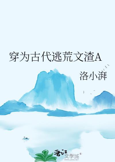 穿书古代逃荒战乱