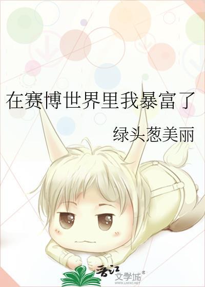 我在赛博当神秘学大佬歧路狂歌