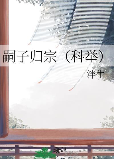 嗣宗是什么意思