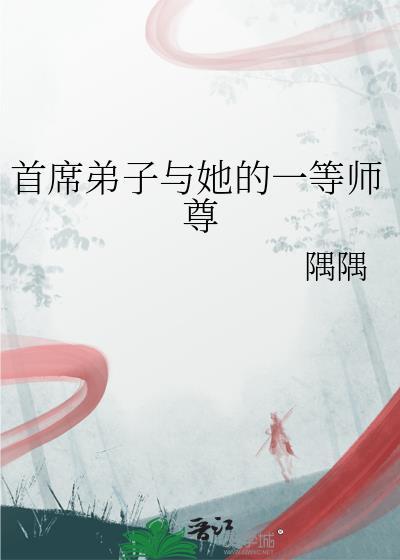 首席弟子什么意思