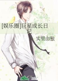 巨星成长之路全文免费阅读