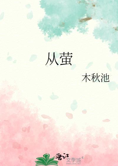 从萤txt资源