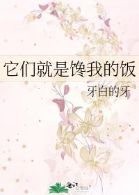 他们只是馋你身子