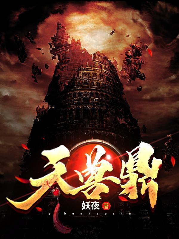 方辰觉醒天兽鼎
