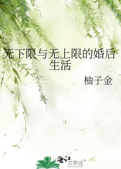 无下限是什么?