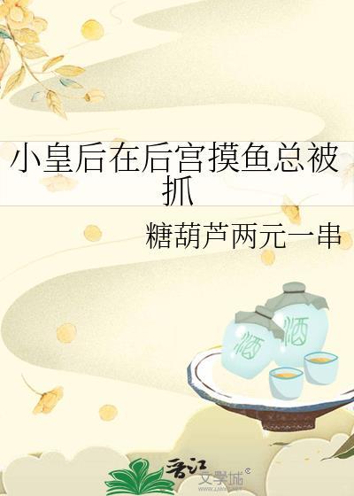 小皇后推荐
