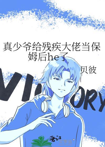 真少爷给重生豪门大佬冲喜26