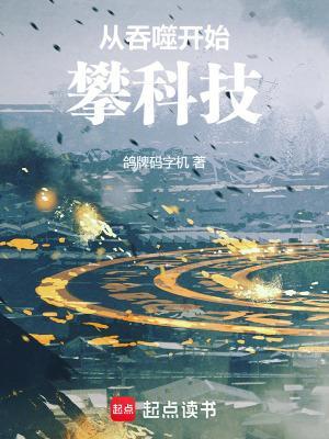 从吞噬开始