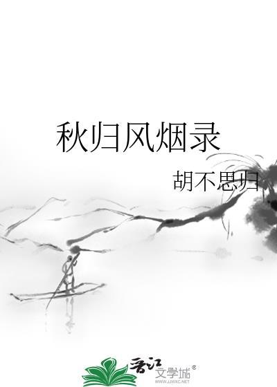四海风烟录