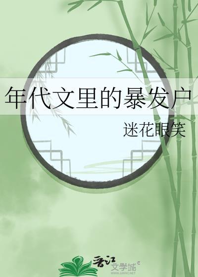 年代文暴发户的前妻