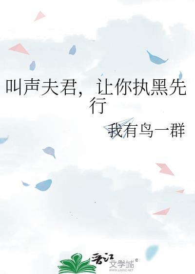 叫夫君的语音