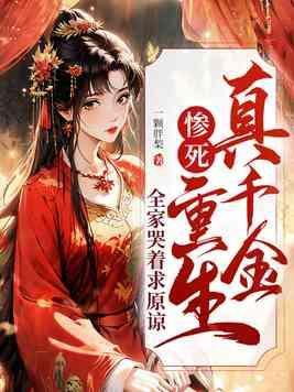 全家哭着求原谅 剧情简介