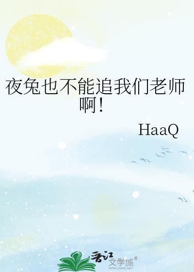 夜兔的原型