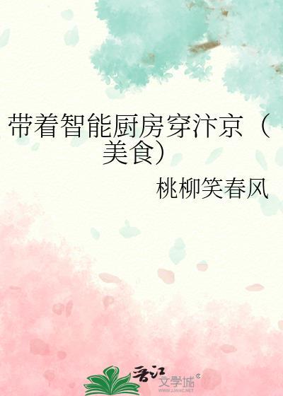 智能厨房