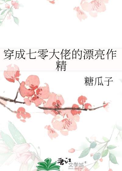 穿成七零大佬的娇美人
