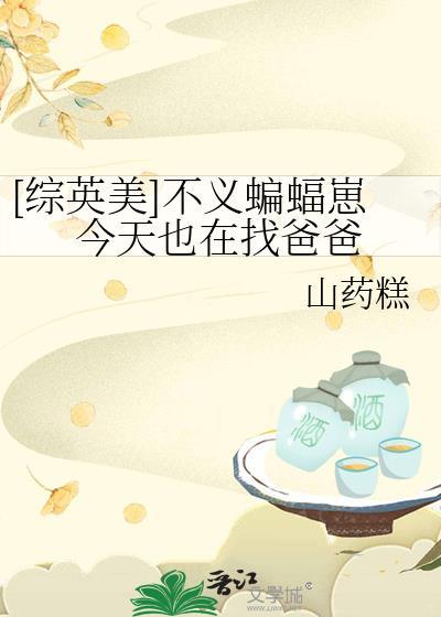 不义蝙蝠侠同人文