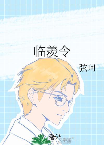 临羡令无错版