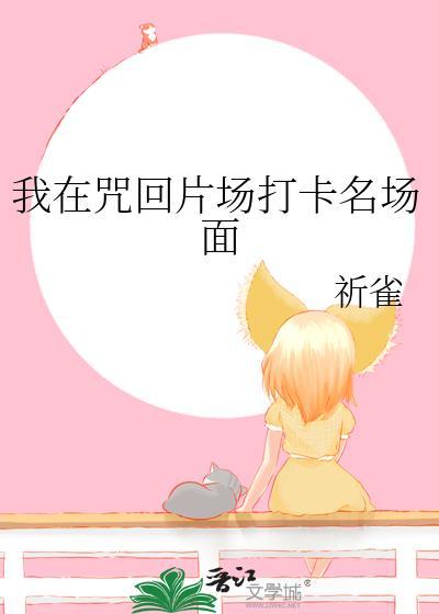 我在咒术高专做卧底免费