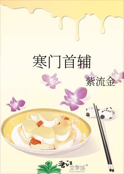 寒门首辅的炮灰前妻 不吃糖包