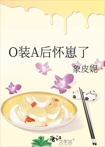 o装a后孩子他爸找上门了